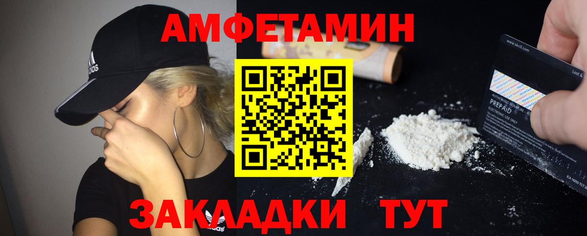 Амфетамин Розовый Белебей