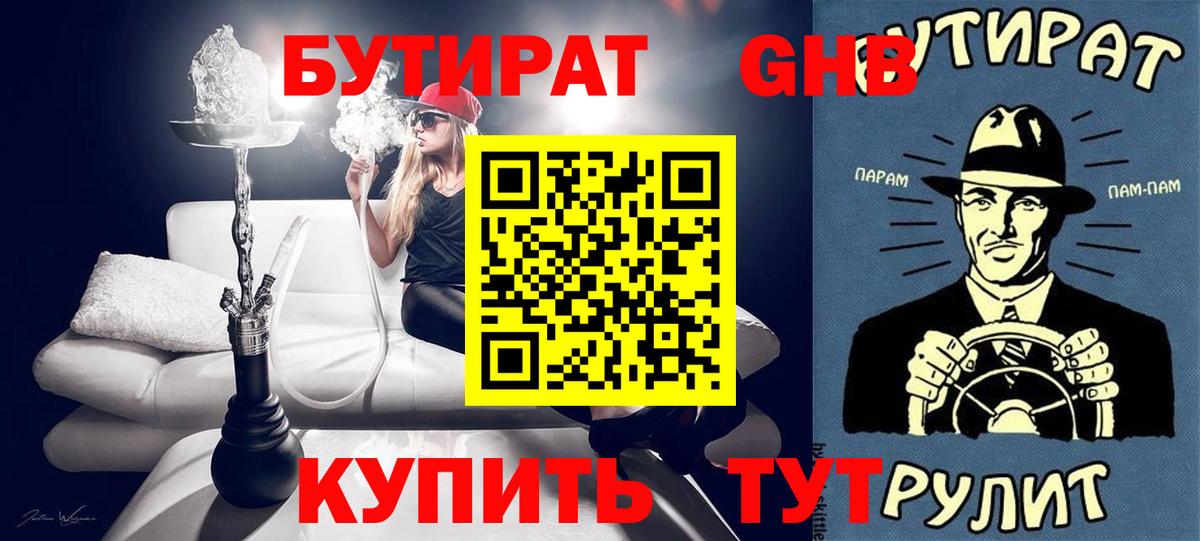 Бутират жидкий экстази Белебей