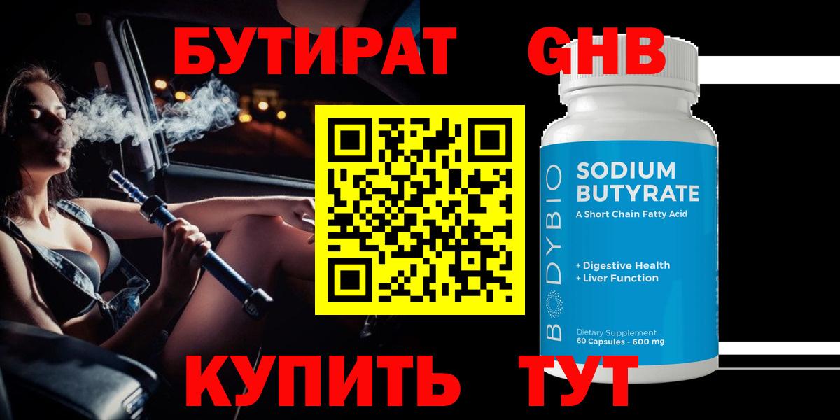 БУТИРАТ бутик Белебей