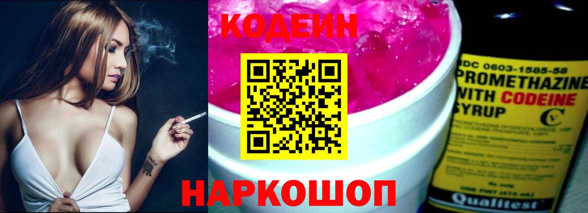 Белебей  Кодеиновый сироп Lean напиток Lean (лин)  Вход с VPN 