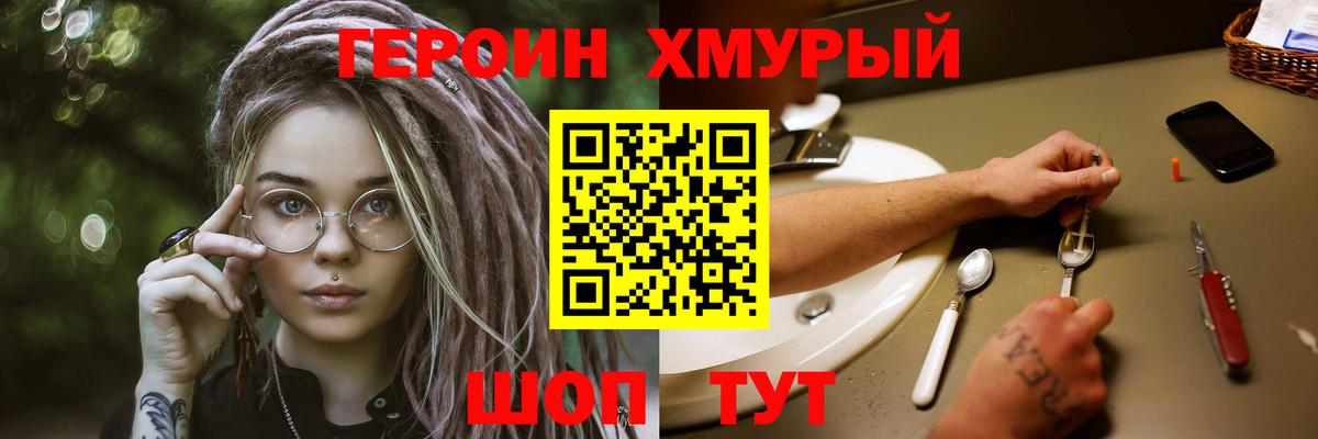 ГЕРОИН герыч Белебей