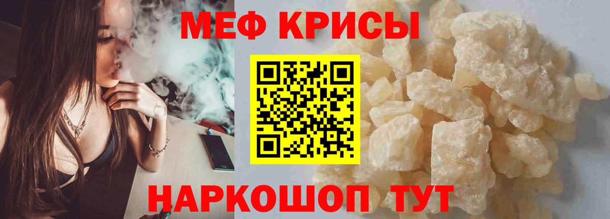 Меф мяу мяу кристаллы Белебей