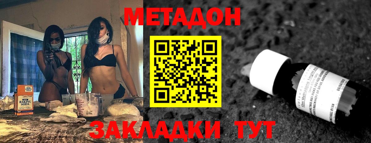 Белебей  МЕТАДОН кристалл  Вход с VPN 