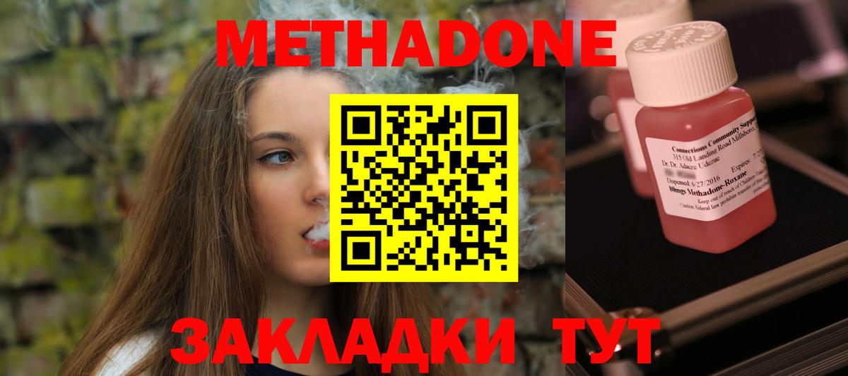 Метадон кристалл Белебей