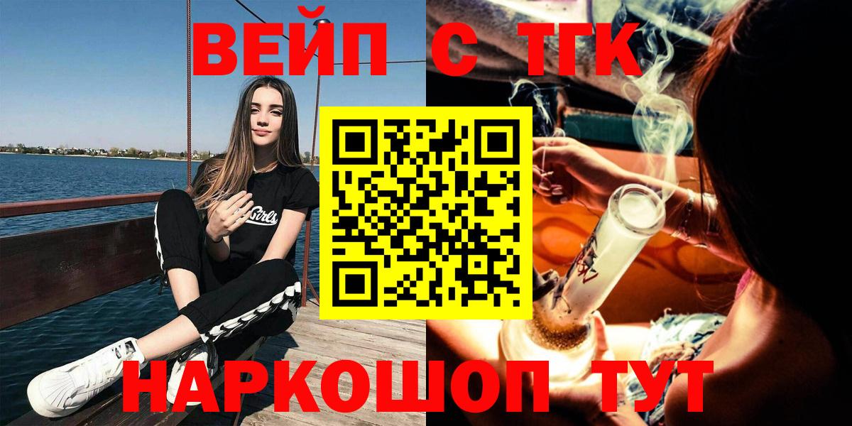 ТГК вейп с тгк  Вход с VPN  Белебей 